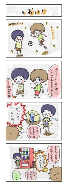 エコ漫画・ぅおい!