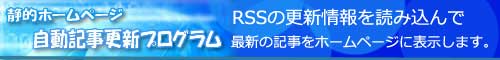 ホームページ自動記事更新プログラム